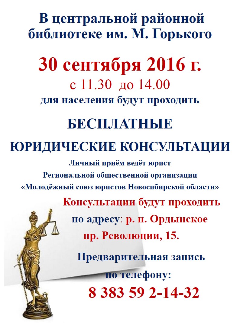 info_01092016_yur_konsult