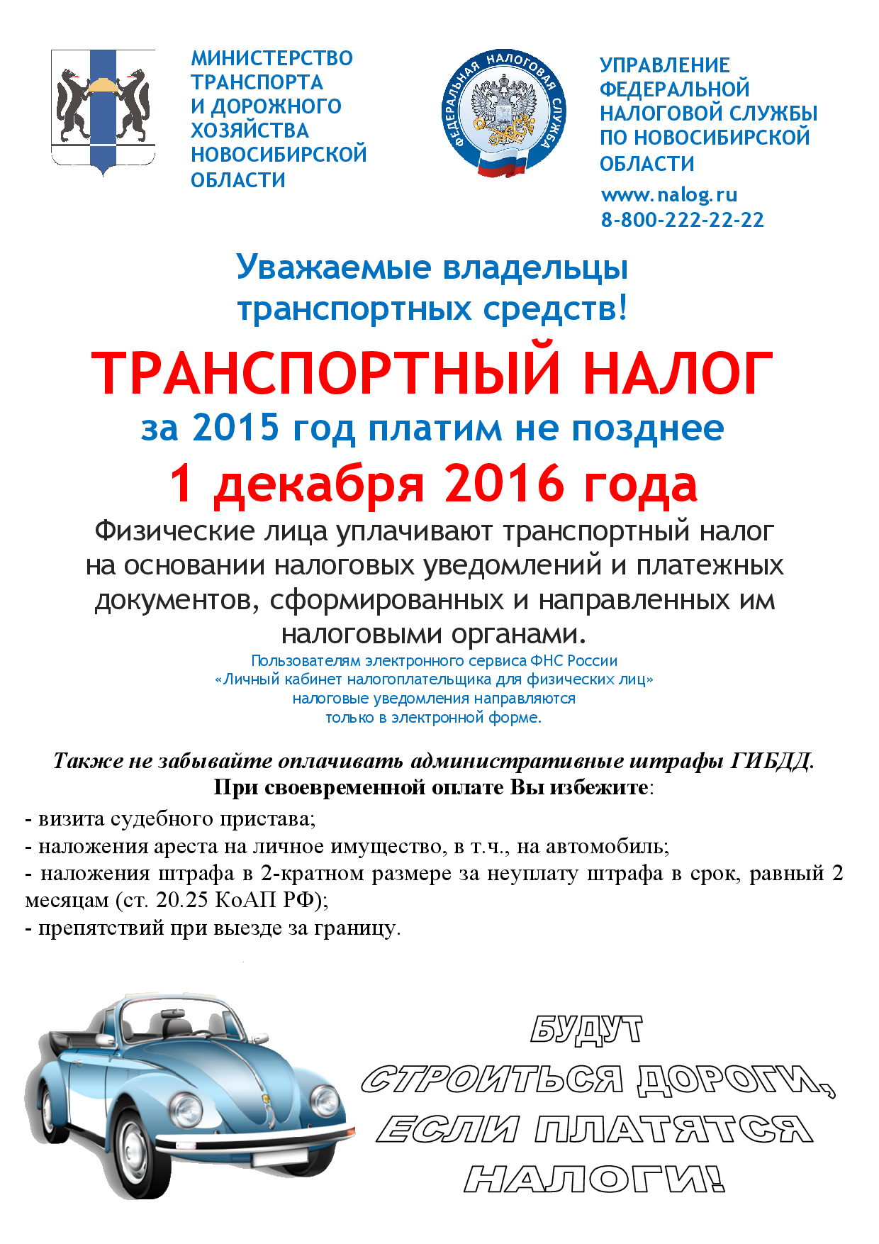 info_nalog_banner_16092016