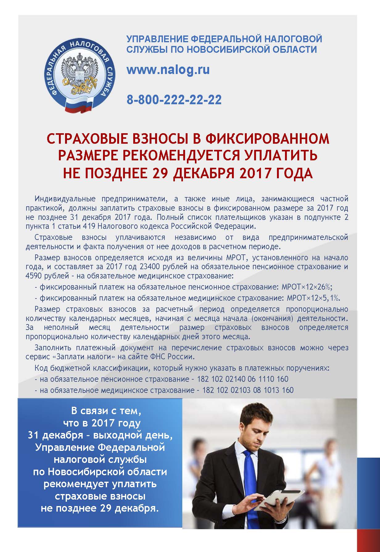листовка страхвзносы2017