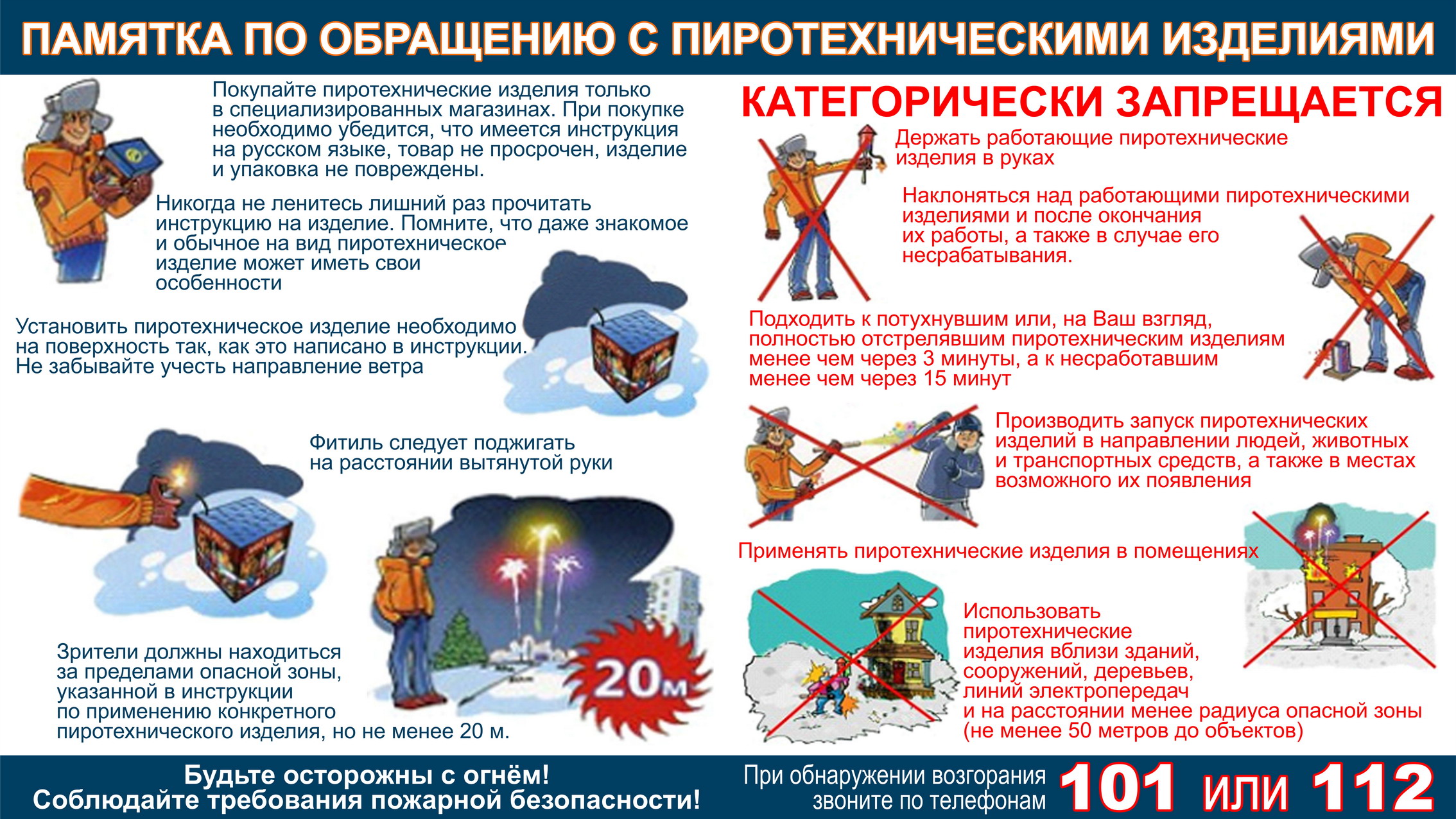 Презентация правила поведения с пиротехникой