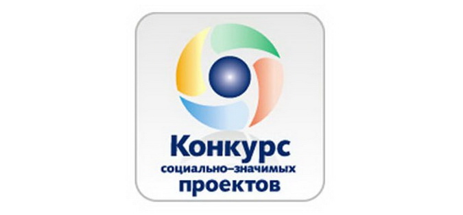 Конкурс социальных проектов